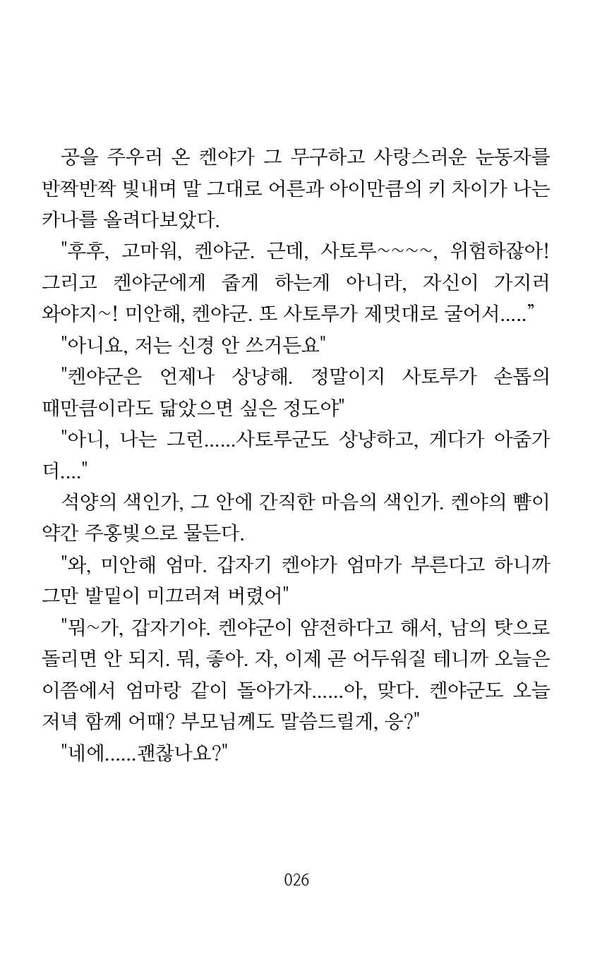 [Arai Yuu] Mama wa Taimanin Novelize | 엄마는 대마인 소설판 [Korean] - Page 28