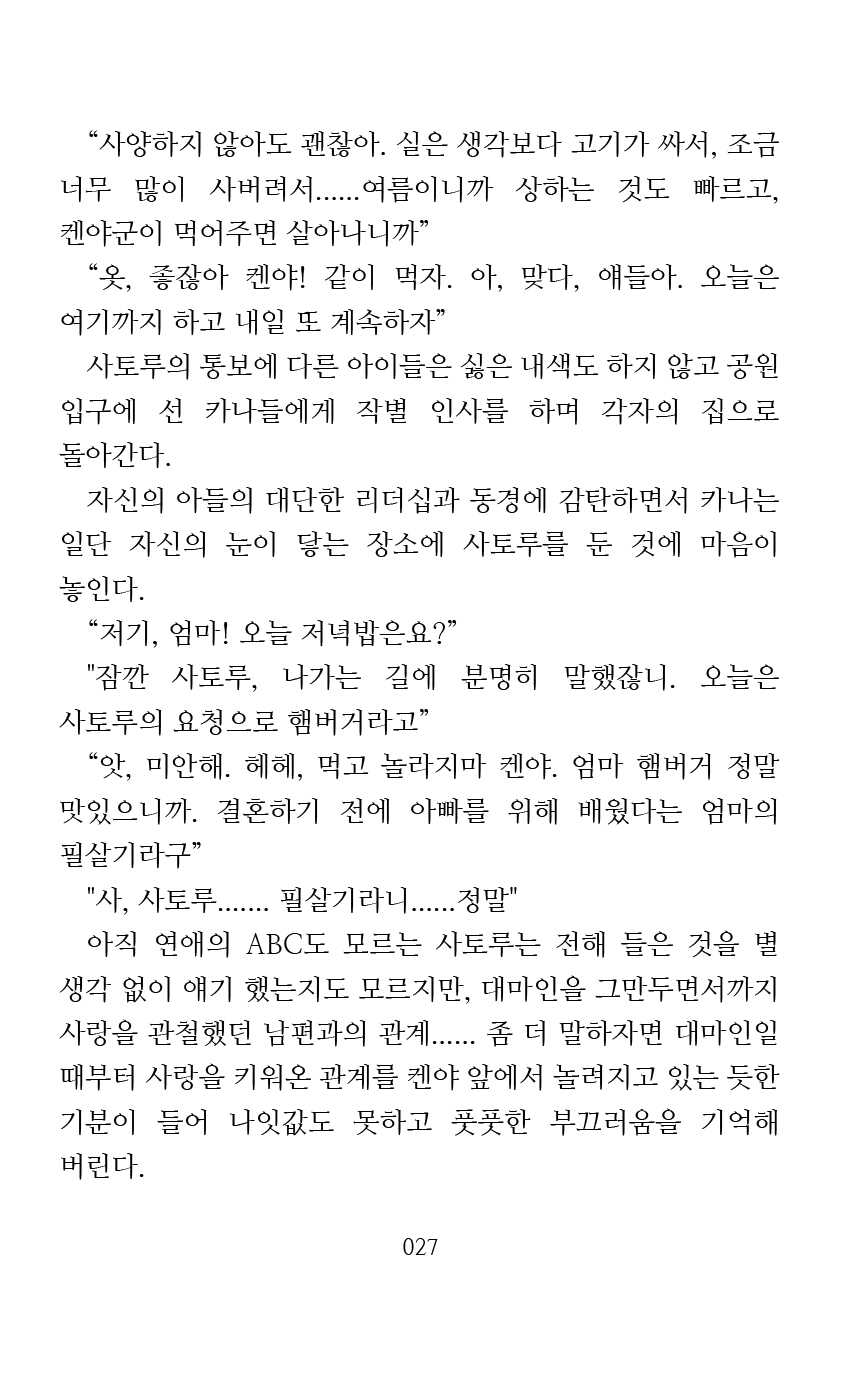 [Arai Yuu] Mama wa Taimanin Novelize | 엄마는 대마인 소설판 [Korean] - Page 29
