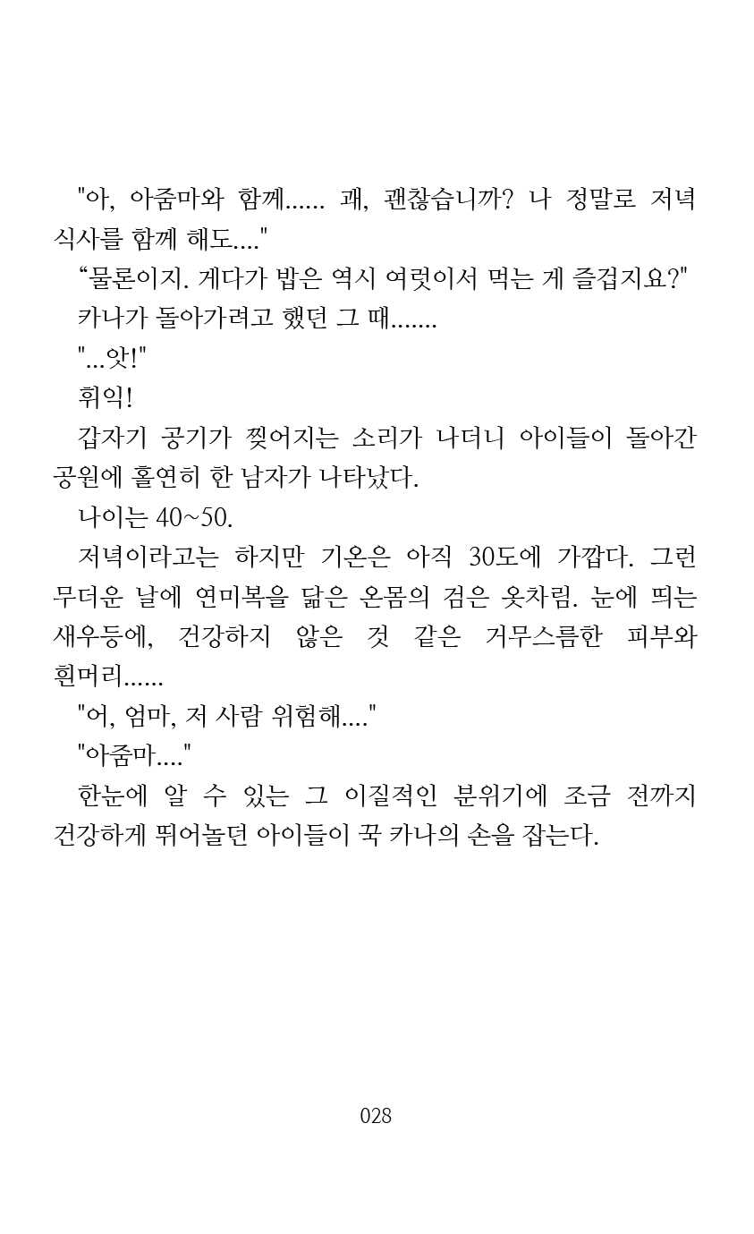 [Arai Yuu] Mama wa Taimanin Novelize | 엄마는 대마인 소설판 [Korean] - Page 30