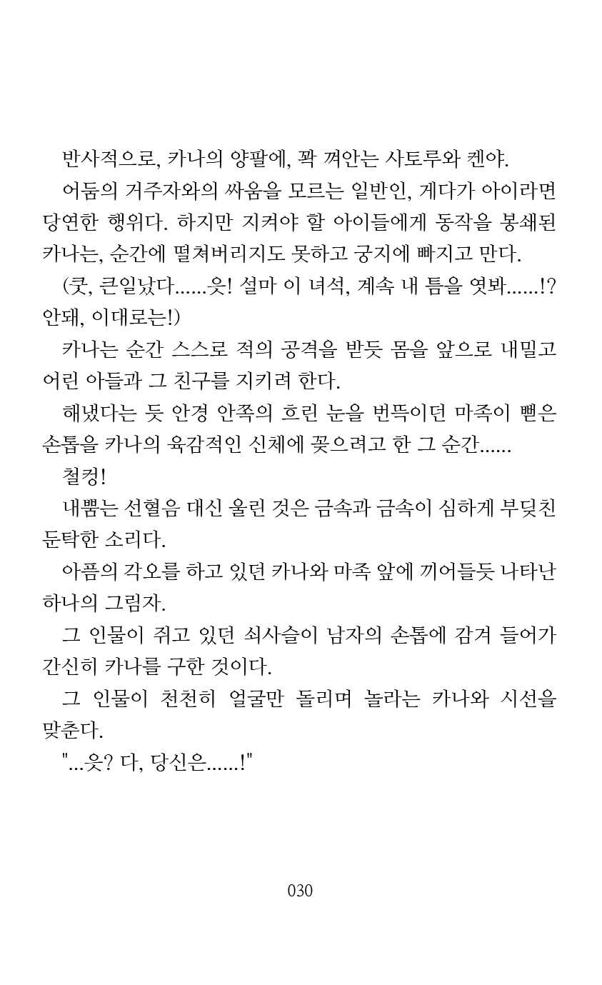 [Arai Yuu] Mama wa Taimanin Novelize | 엄마는 대마인 소설판 [Korean] - Page 32