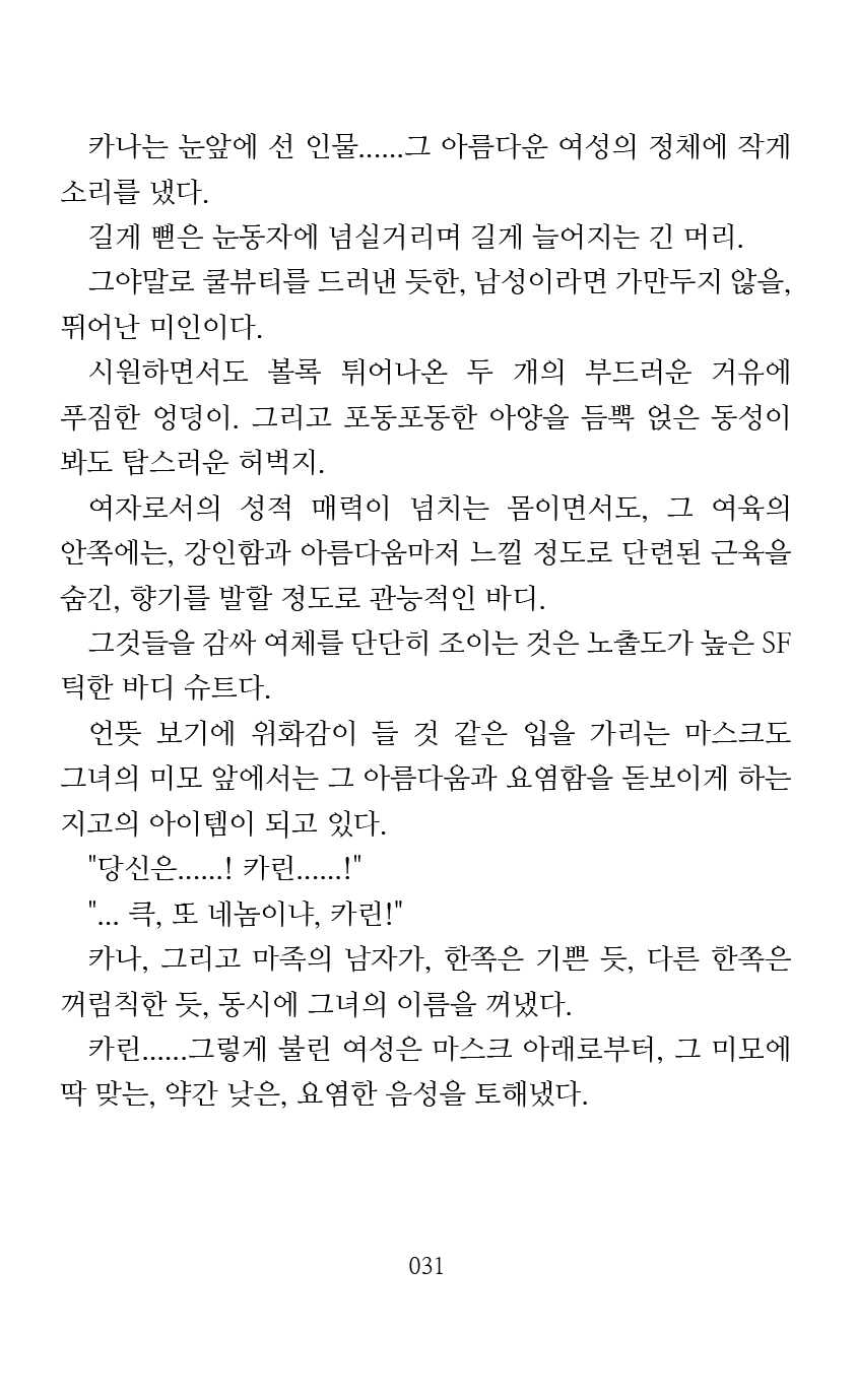 [Arai Yuu] Mama wa Taimanin Novelize | 엄마는 대마인 소설판 [Korean] - Page 33