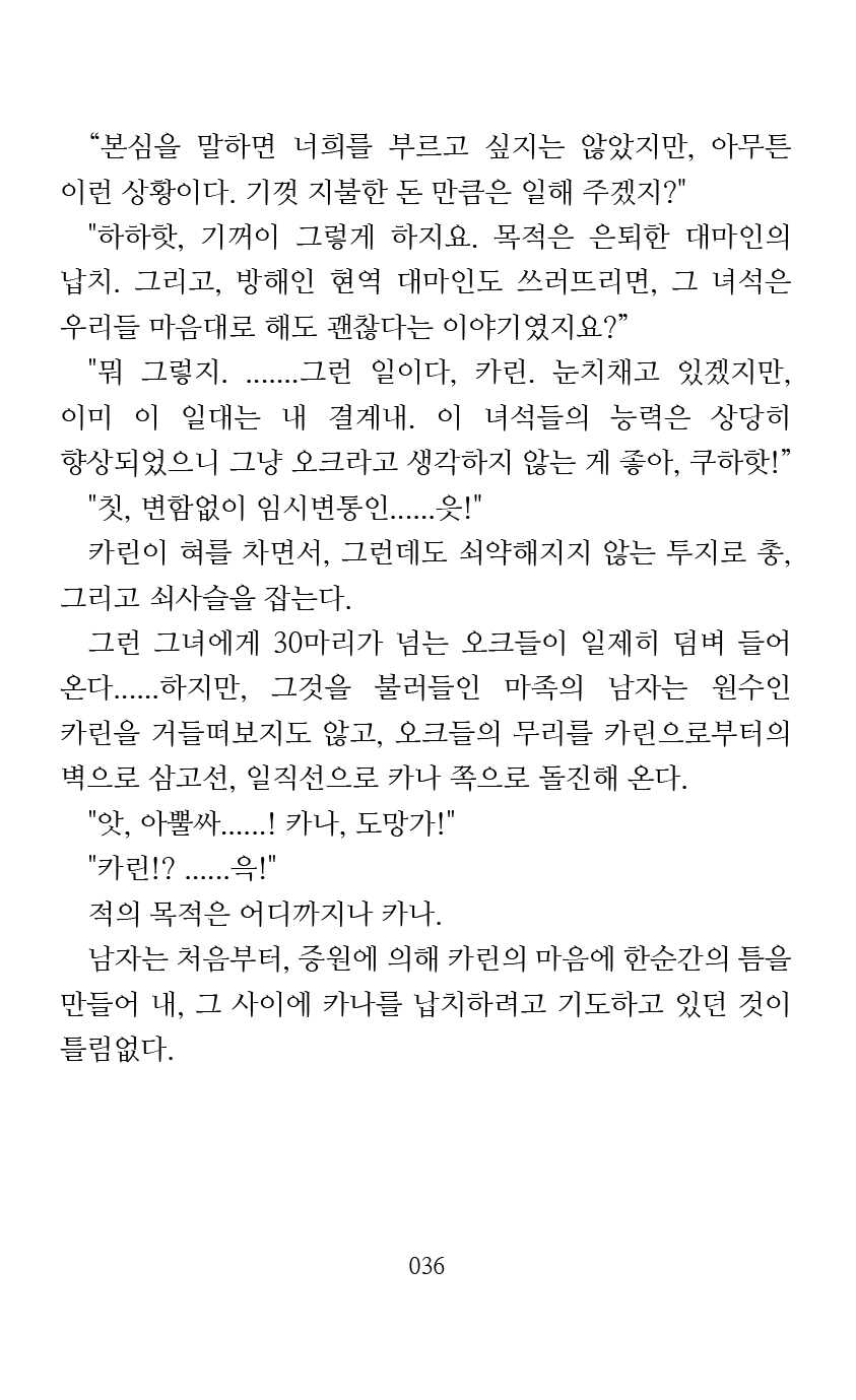 [Arai Yuu] Mama wa Taimanin Novelize | 엄마는 대마인 소설판 [Korean] - Page 38