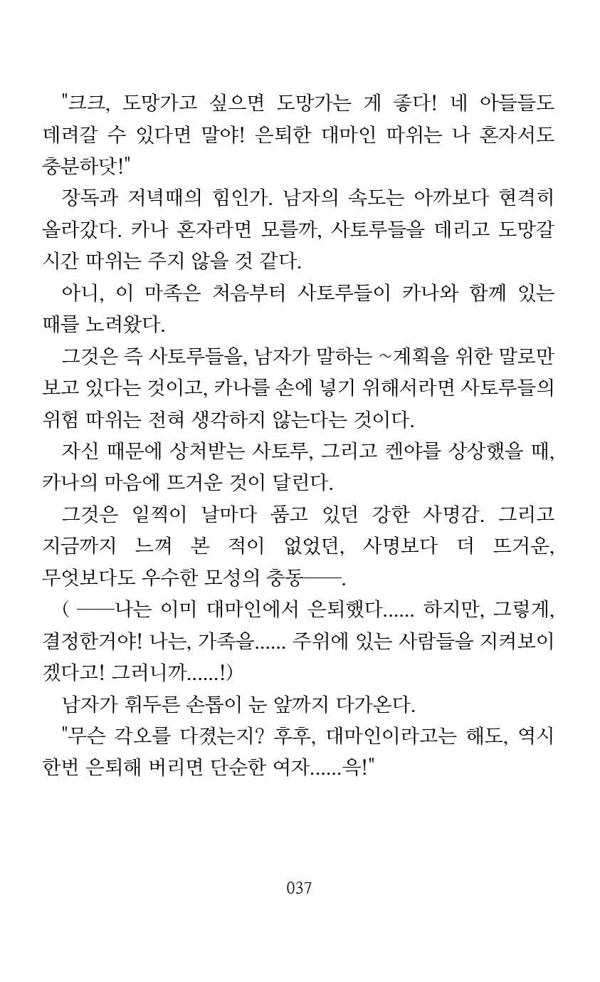 [Arai Yuu] Mama wa Taimanin Novelize | 엄마는 대마인 소설판 [Korean] - Page 39