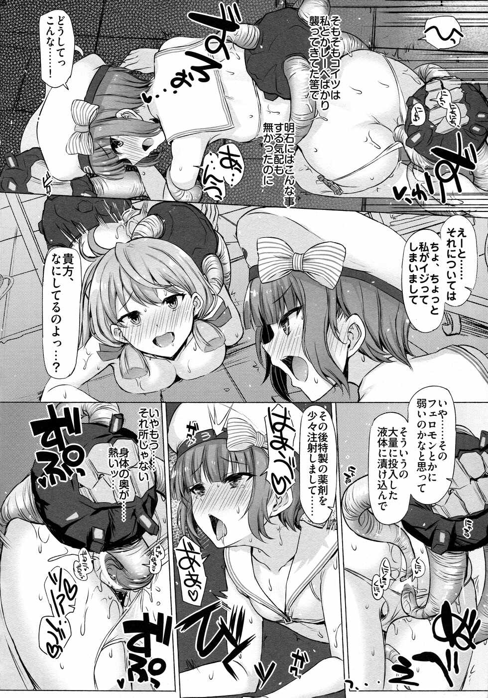 (C100) [INST (Interstellar)] SHIVERS!! (Kantai Collection -KanColle-) - Page 5
