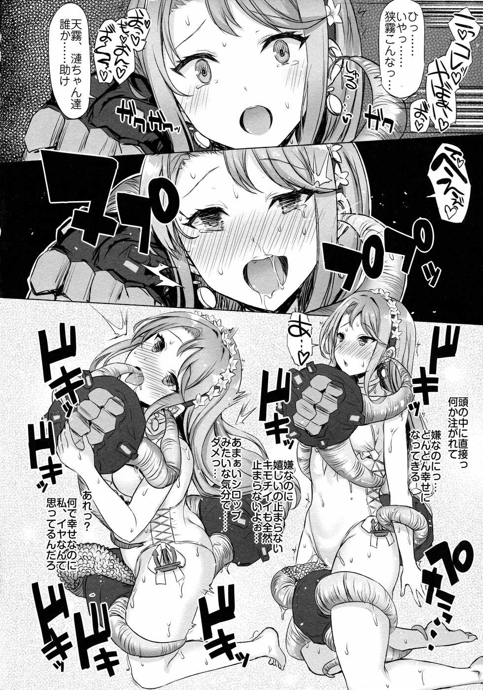 (C100) [INST (Interstellar)] SHIVERS!! (Kantai Collection -KanColle-) - Page 9