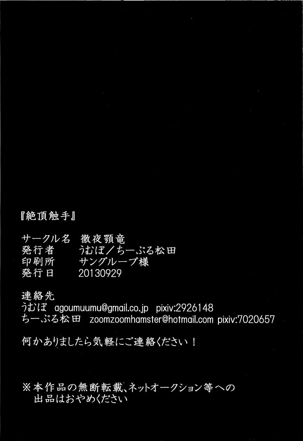 (DUEL PARTY) [Tetsuya Agoryuu (Umupo, Chipuru Matsuda)] Zecchou Shokushu (Yu-Gi-Oh! ZEXAL) [English] {Hennojin} - Page 20
