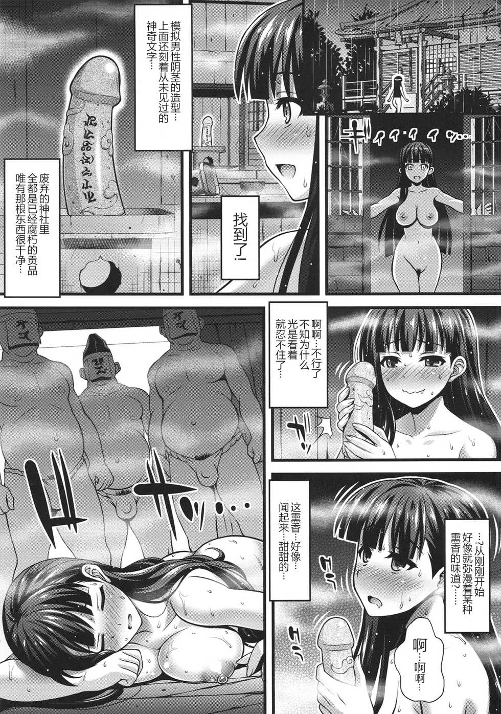 [Steel Mayonnaise (Higuchi Isami)] Niku Miko no Utage Ichi -Zouhoban- [Chinese] [Decensored] - Page 8