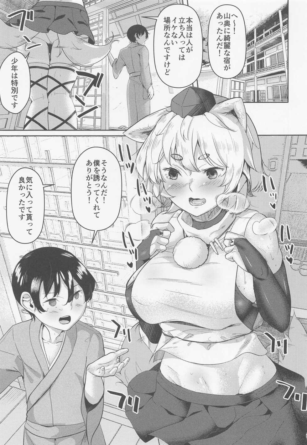(Kouroumu 18) [ARIH (Hira Hira)] Inu no Onee-chan to Onsen Ryokou (Touhou Project) - Page 2
