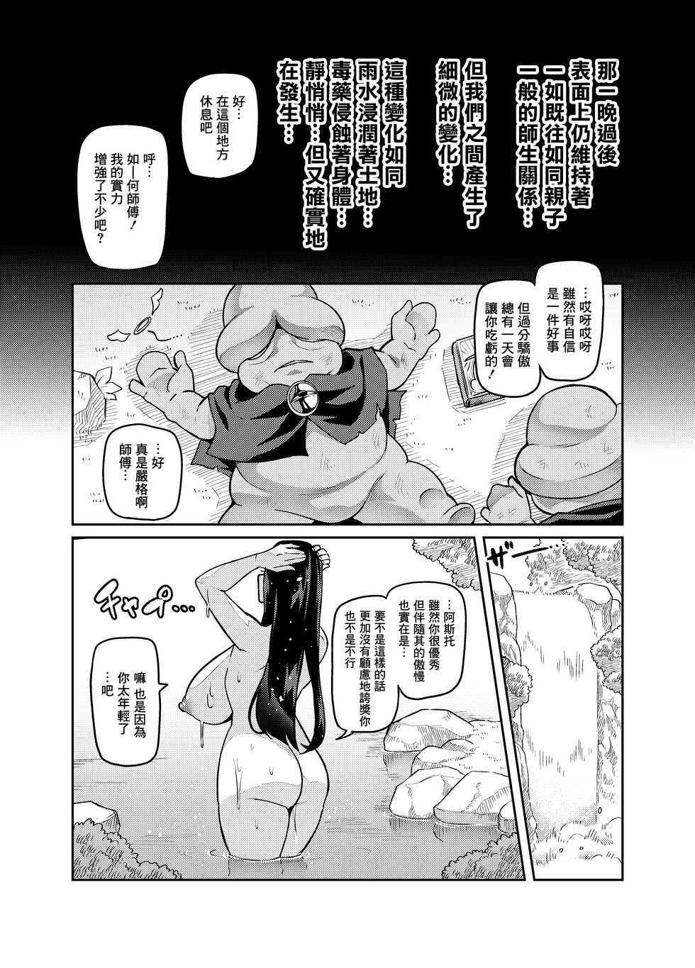 [Hatoba Akane] Maken no Elena ~Katte no Omoibito ni Takusareta Ko to no Koi ni Ochiru Majo~ Ch. 1~9 [Chinese] [臭鼬娘漢化組] [Ongoing] - Page 13