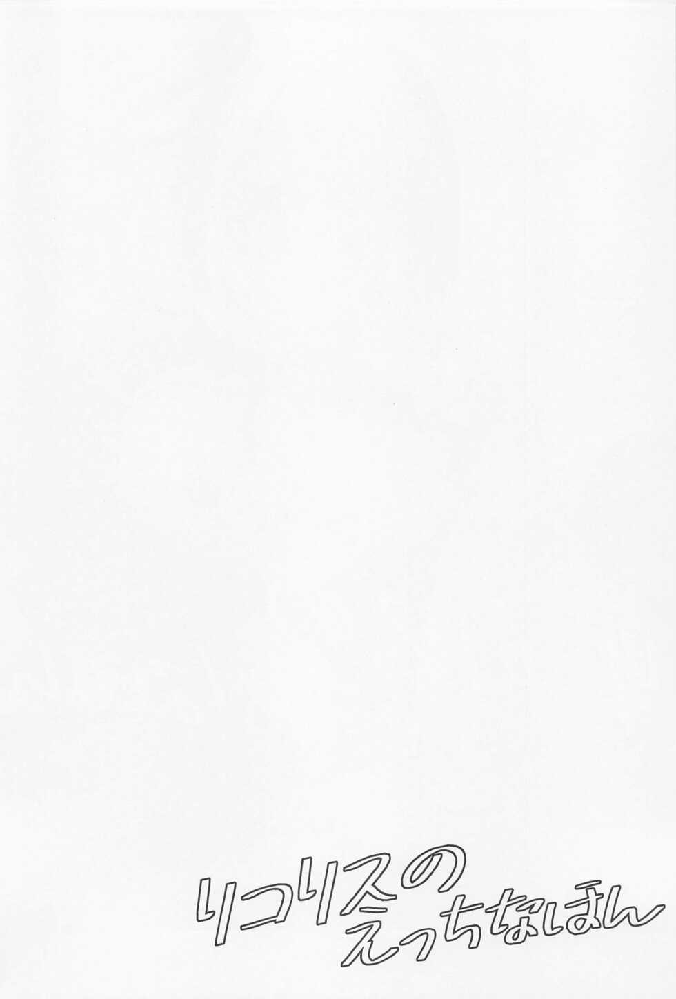 [MAD CAPSULE (Tsumiki)] Lycoris no Ecchi na Hon (Lycoris Recoil) [2022-10-31] - Page 3
