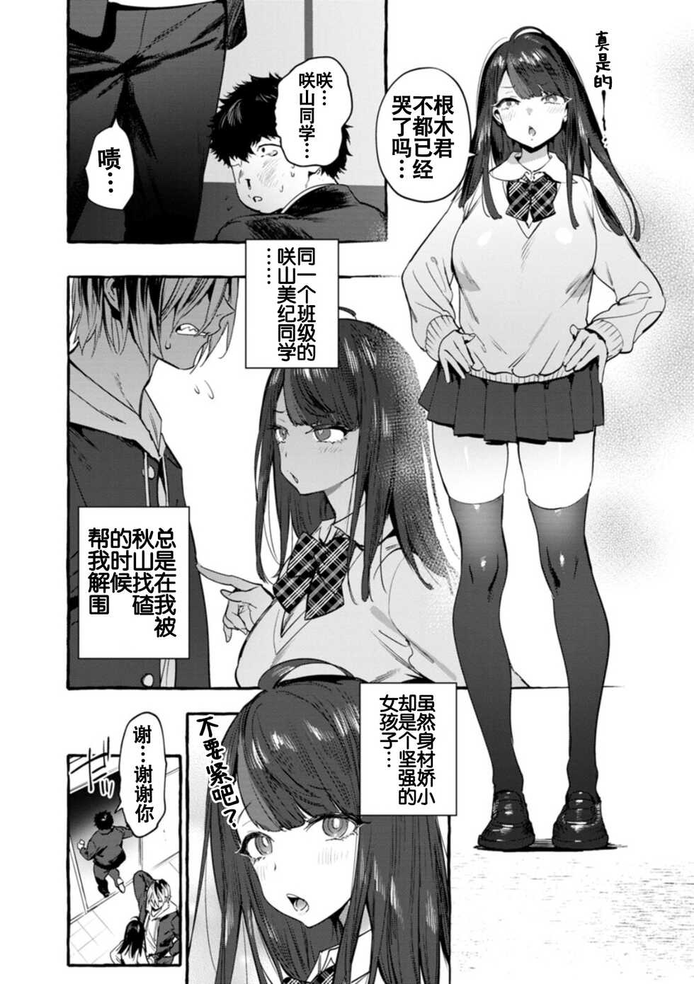 [Hibon (Itami)] Saimin Netorare Kanojo [Chinese] [白杨汉化组] [Digital] - Page 3