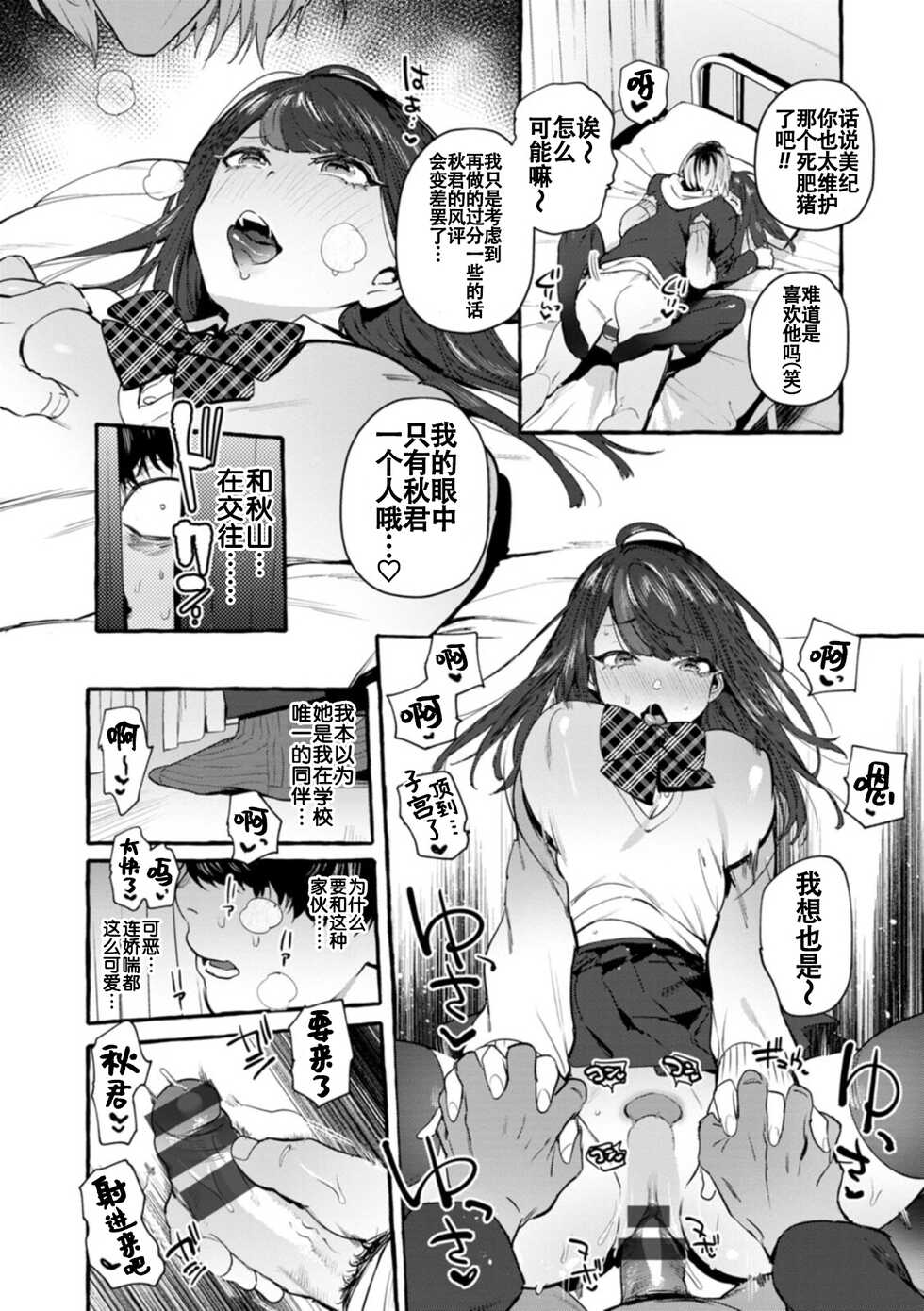 [Hibon (Itami)] Saimin Netorare Kanojo [Chinese] [白杨汉化组] [Digital] - Page 7