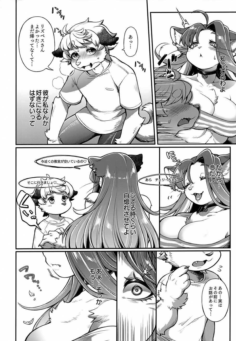 (Kemoket 12) [Inu no Genboku (Shiitaken)] Lizbeth-san wa Cherry-kun ni Muchuu - Page 17