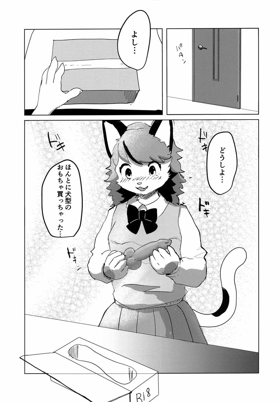 (Kemoket 12) [Kon Juuichibai (Momou)] Datte Inu Senpai no Koto Suki Nanda Mon! - Page 6