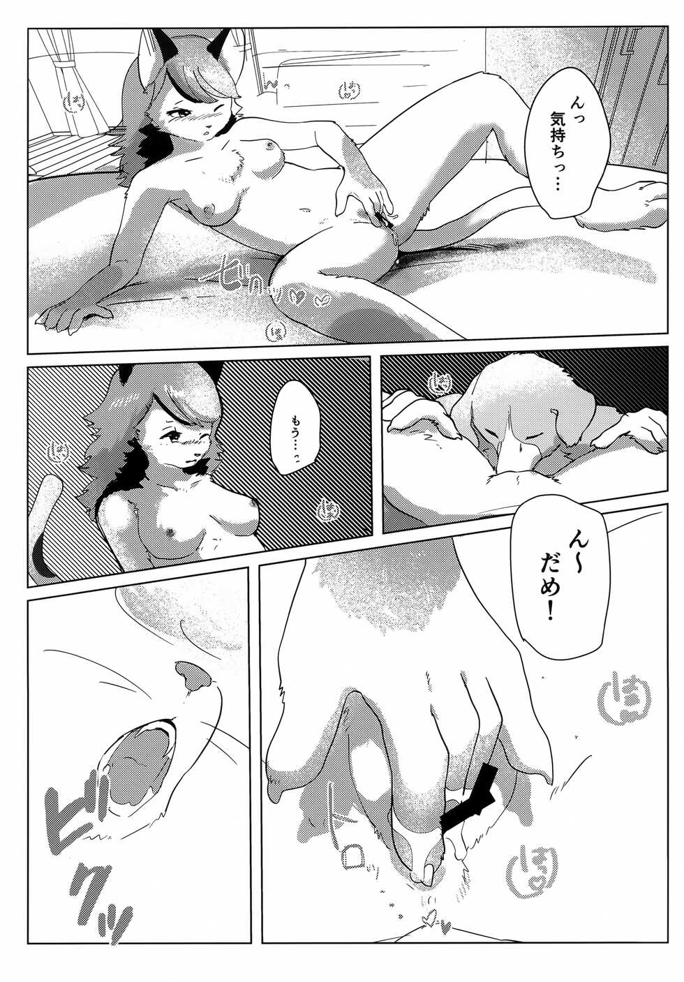 (Kemoket 12) [Kon Juuichibai (Momou)] Datte Inu Senpai no Koto Suki Nanda Mon! - Page 12