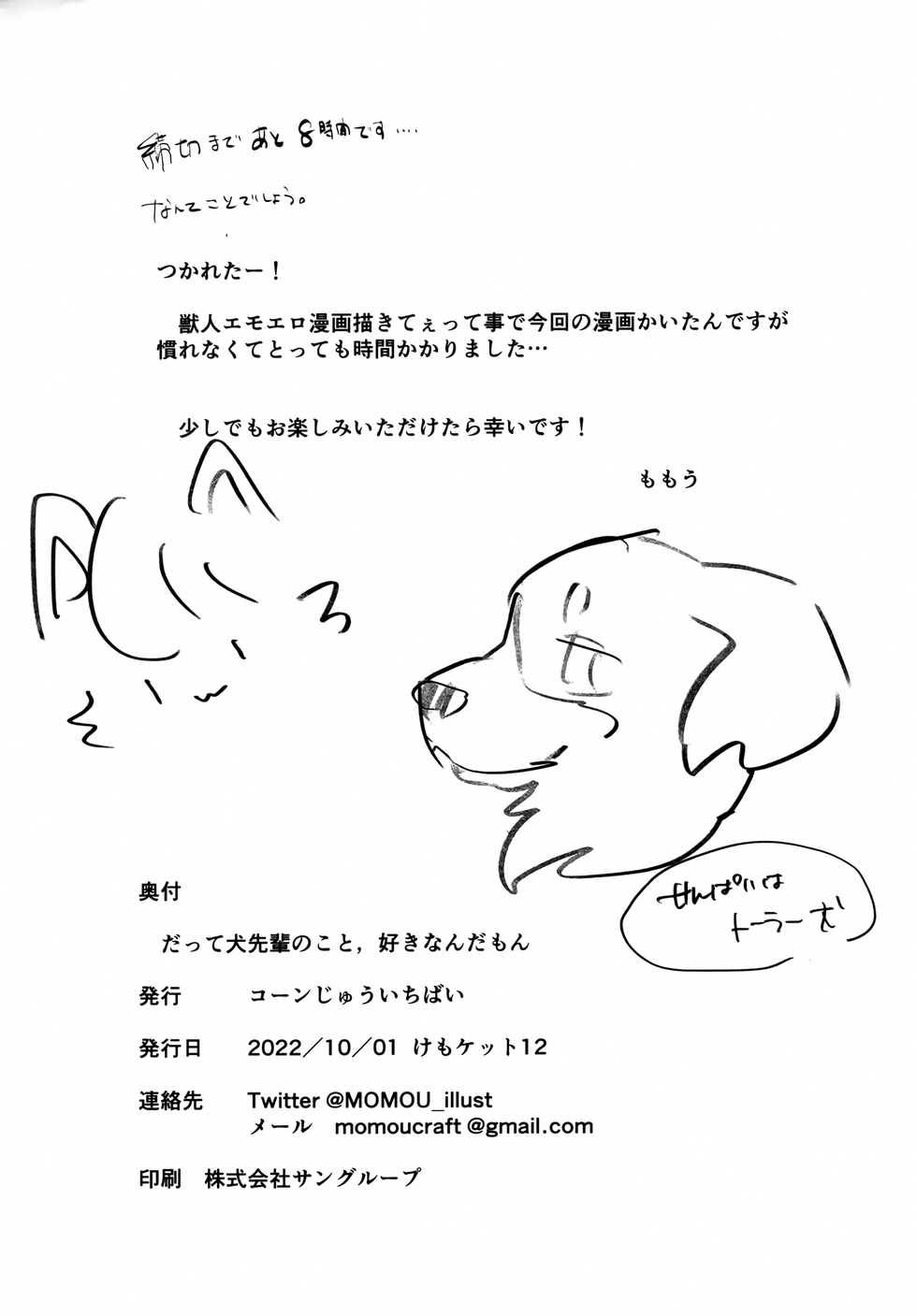 (Kemoket 12) [Kon Juuichibai (Momou)] Datte Inu Senpai no Koto Suki Nanda Mon! - Page 19