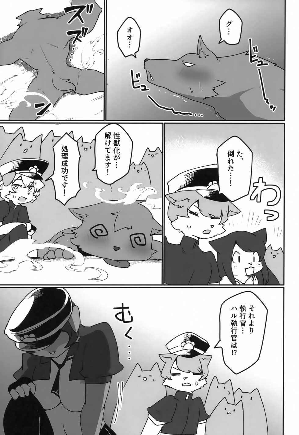 (Kemoket 12) [Susukino Works (Sumida Yubune)] Doka Mori! Mesukemo Assort - Page 12