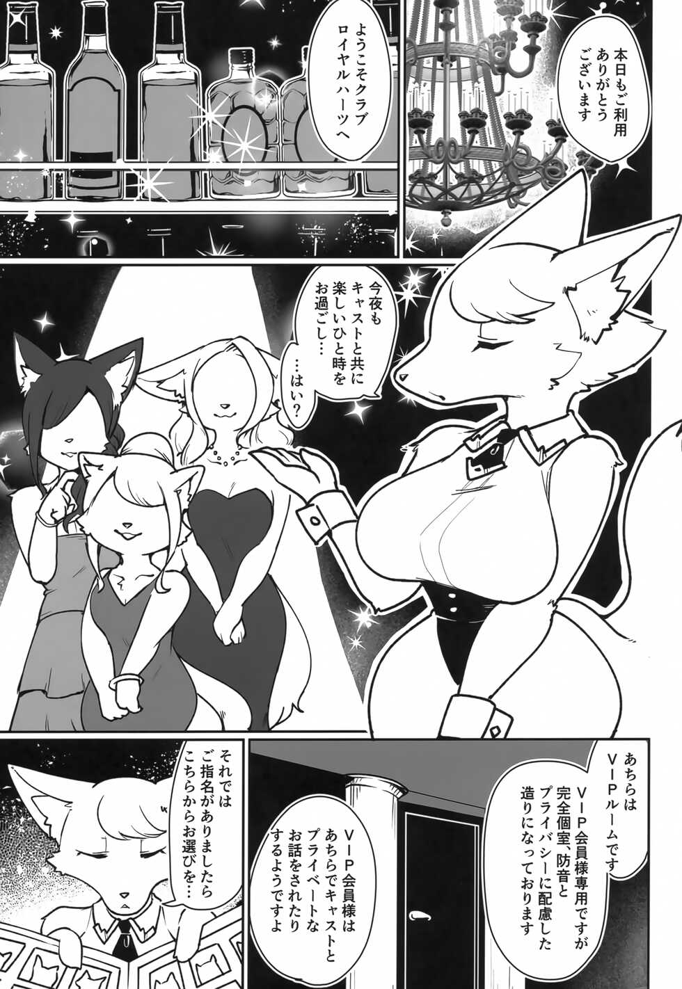 (Kemoket 12) [Susukino Works (Sumida Yubune)] Doka Mori! Mesukemo Assort - Page 16