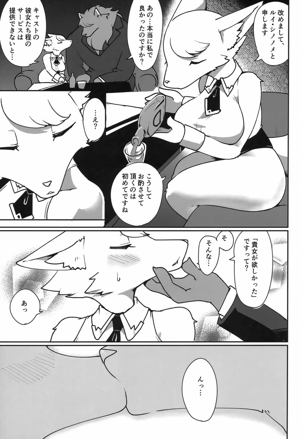 (Kemoket 12) [Susukino Works (Sumida Yubune)] Doka Mori! Mesukemo Assort - Page 18