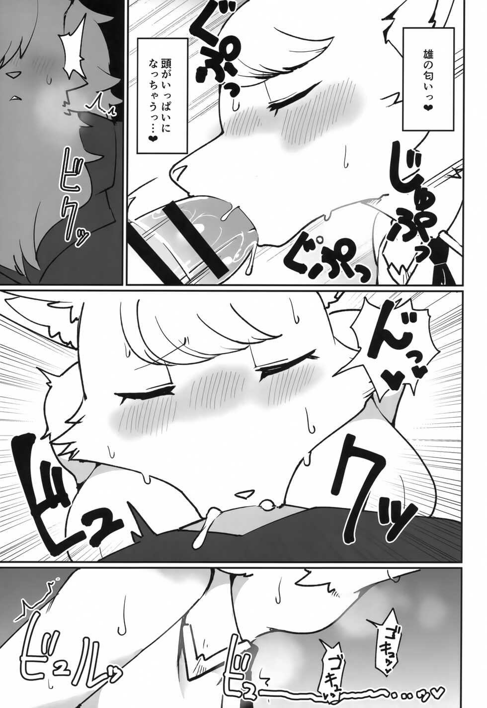 (Kemoket 12) [Susukino Works (Sumida Yubune)] Doka Mori! Mesukemo Assort - Page 22