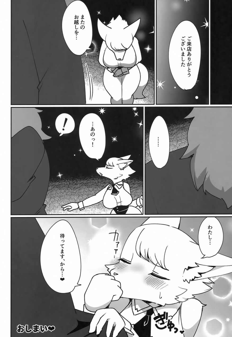 (Kemoket 12) [Susukino Works (Sumida Yubune)] Doka Mori! Mesukemo Assort - Page 27