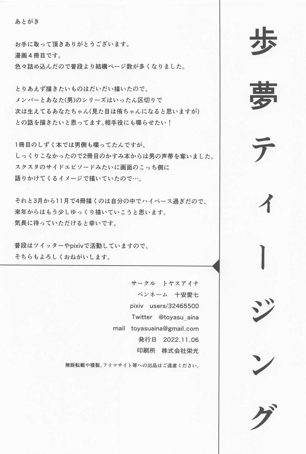 (Bokura no Love Live! 35) [toyasuaina (Toyasu Aina)] Ayumu Teasing (Love Live! Nijigasaki High School Idol Club) [Chinese] - Page 29