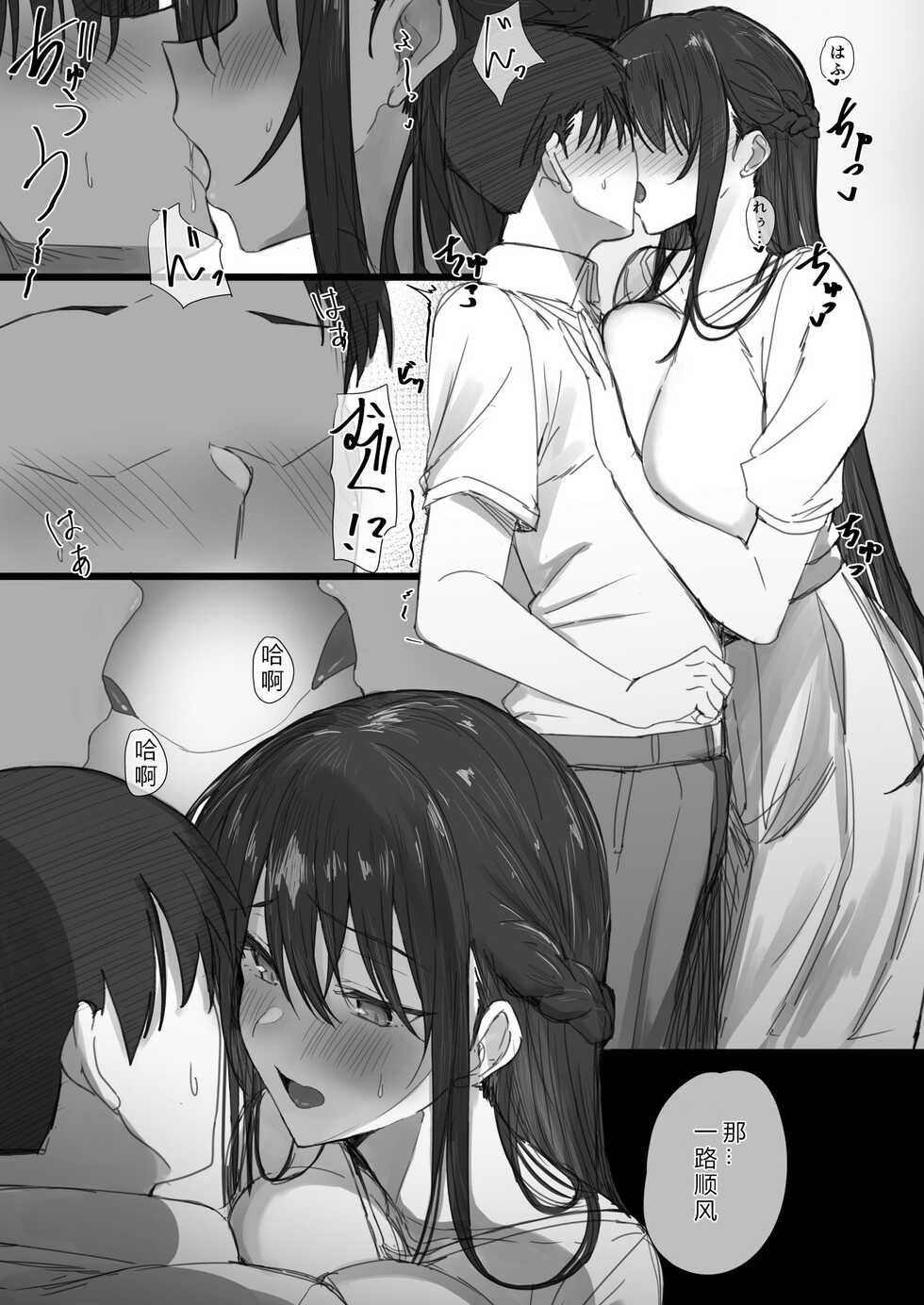 [Hari Poteto] Ki ga Tsuyoi Seiso na Hitozuma Reijou ga Netorareru made no Ichibu Shijuu II [Chinese] - Page 9