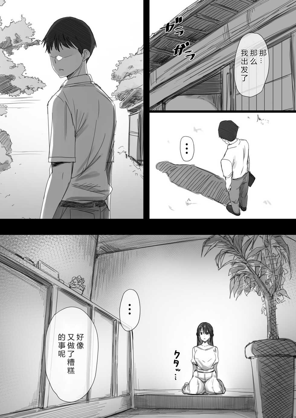 [Hari Poteto] Ki ga Tsuyoi Seiso na Hitozuma Reijou ga Netorareru made no Ichibu Shijuu II [Chinese] - Page 10