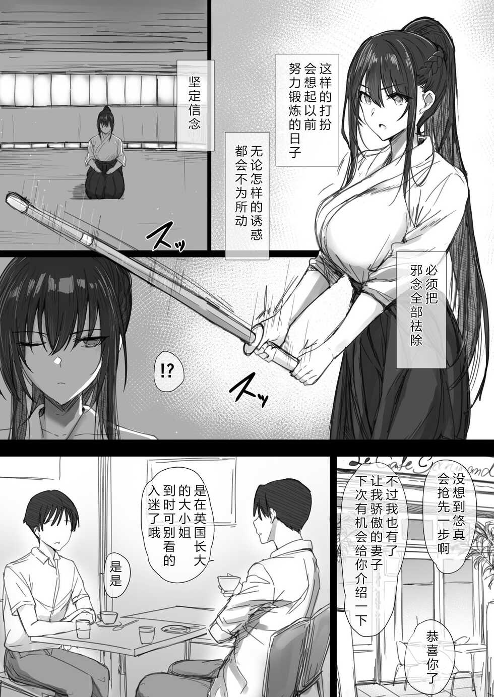 [Hari Poteto] Ki ga Tsuyoi Seiso na Hitozuma Reijou ga Netorareru made no Ichibu Shijuu II [Chinese] - Page 12