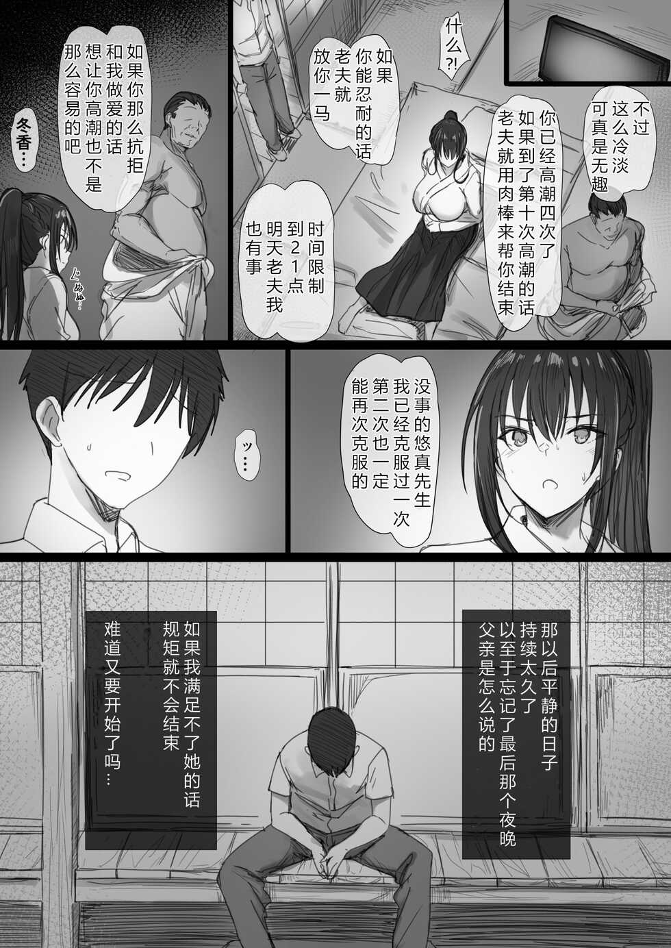 [Hari Poteto] Ki ga Tsuyoi Seiso na Hitozuma Reijou ga Netorareru made no Ichibu Shijuu II [Chinese] - Page 24