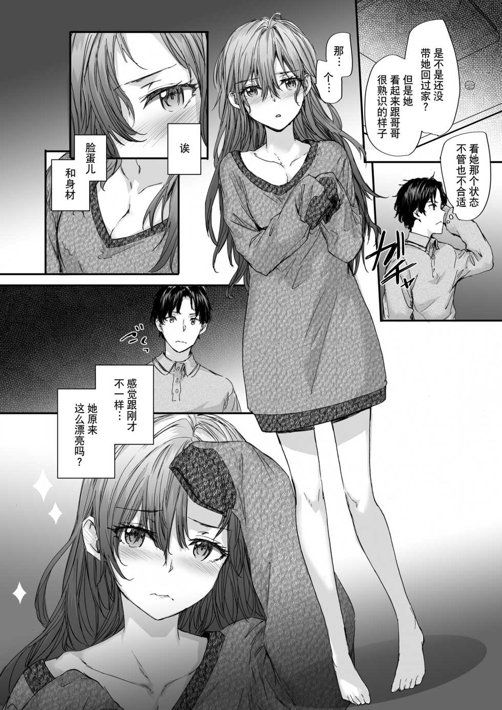 [furuike (Sumiya)] Osagari Sex Friend Another [Chinese] [Digital] - Page 7