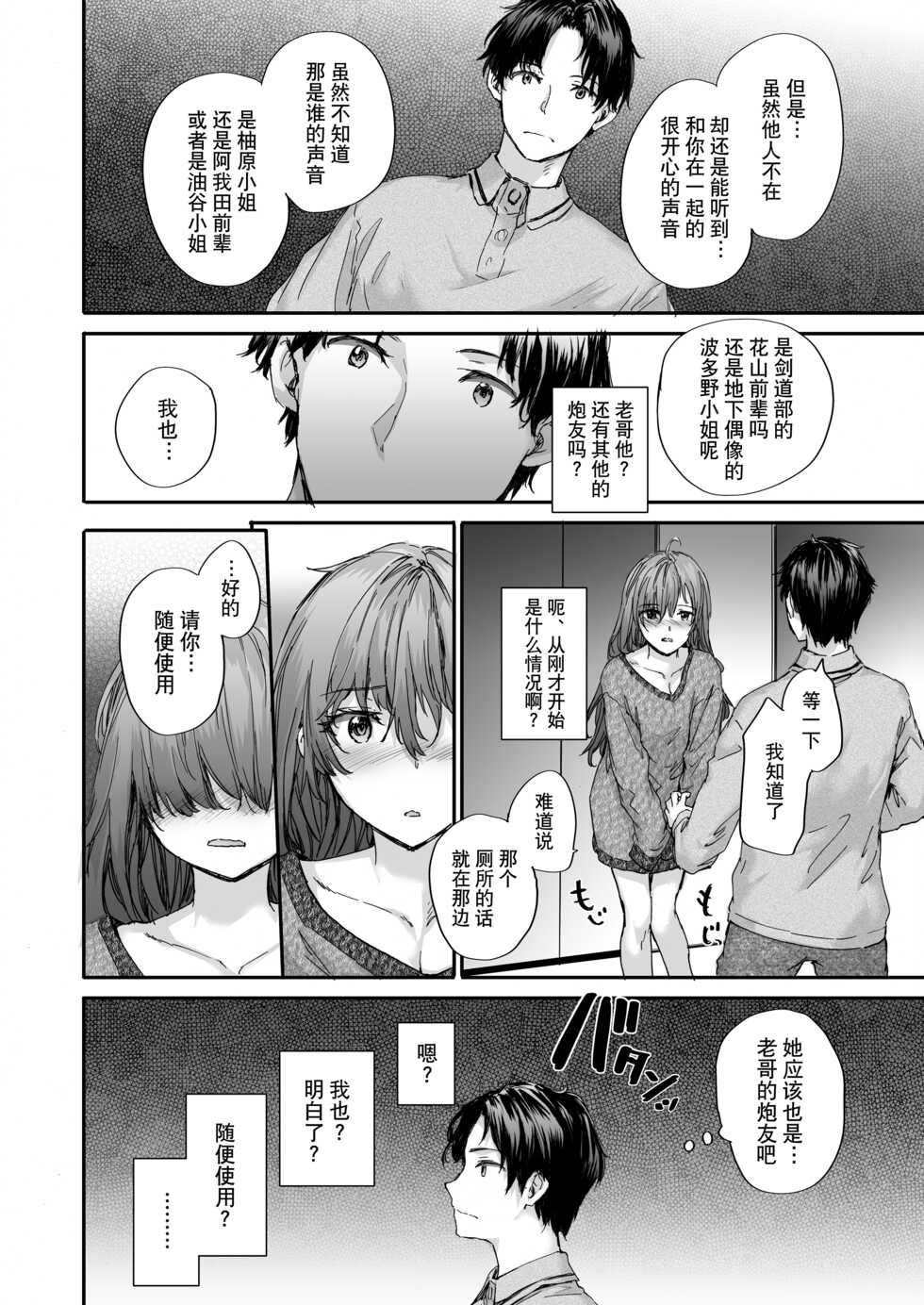 [furuike (Sumiya)] Osagari Sex Friend Another [Chinese] [Digital] - Page 9