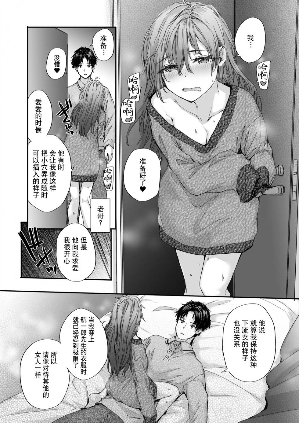 [furuike (Sumiya)] Osagari Sex Friend Another [Chinese] [Digital] - Page 11