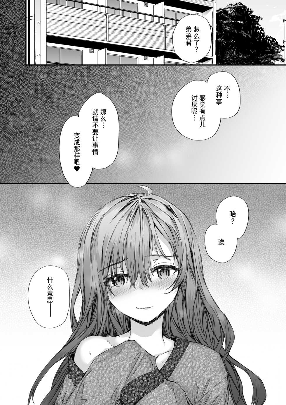 [furuike (Sumiya)] Osagari Sex Friend Another [Chinese] [Digital] - Page 27