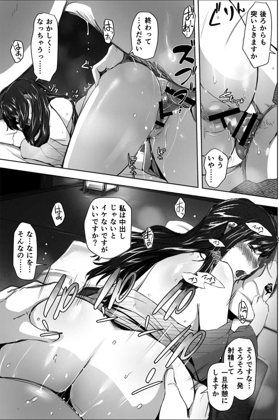 Sakiko-san in delusion Vol.1 Ver.1.1 ~Sakiko-san's circumstance at an educational training~ Stupid Sakiko (collage) on-going - Page 13