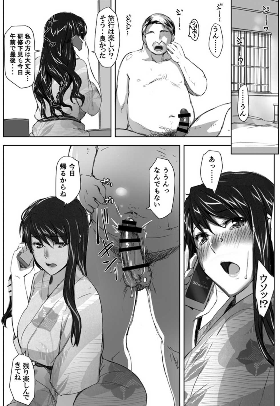 Sakiko-san in delusion Vol.1 Ver.1.1 ~Sakiko-san's circumstance at an educational training~ Stupid Sakiko (collage) on-going - Page 24