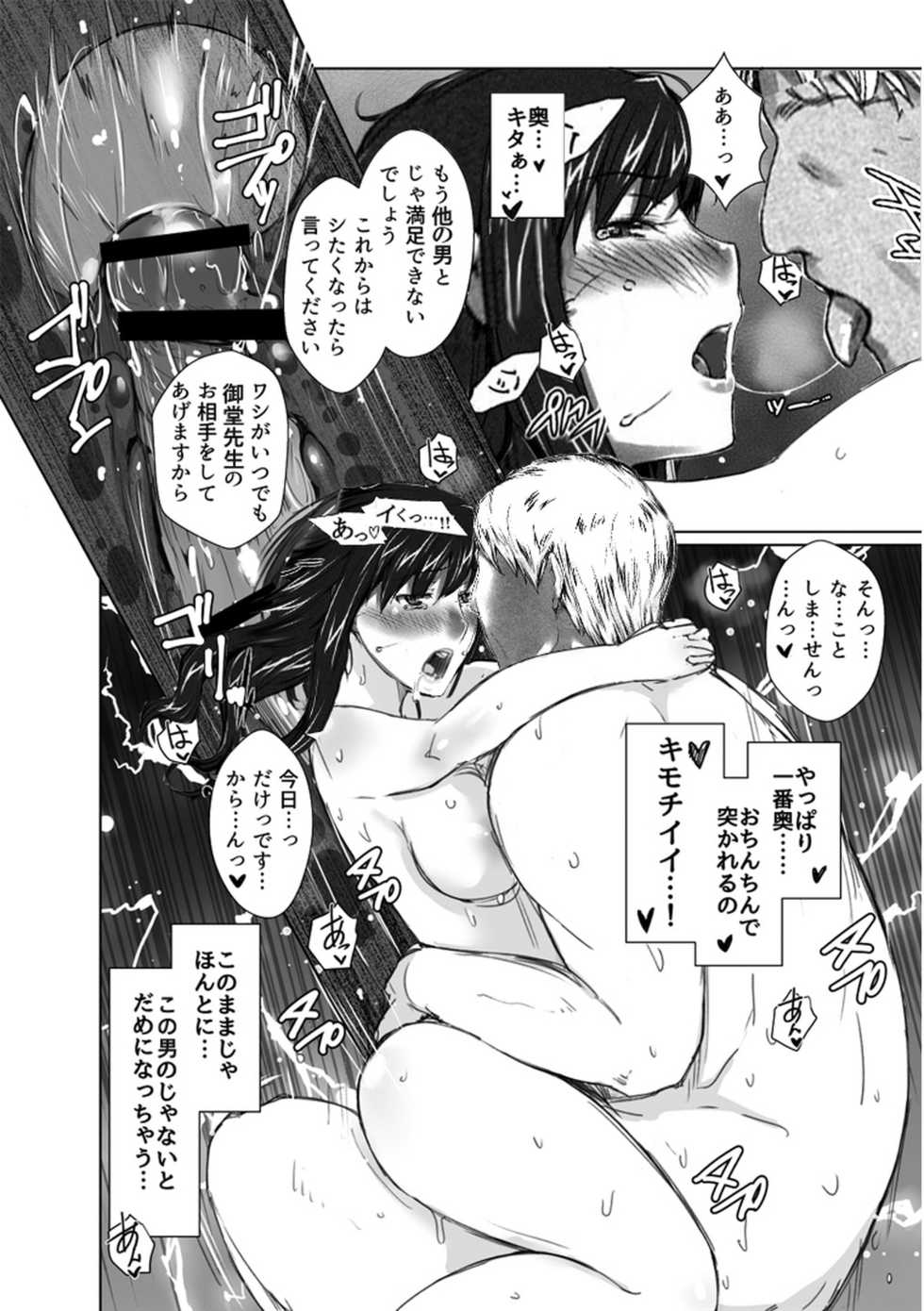 Sakiko-san in delusion Vol.1 Ver.1.1 ~Sakiko-san's circumstance at an educational training~ Stupid Sakiko (collage) on-going - Page 32