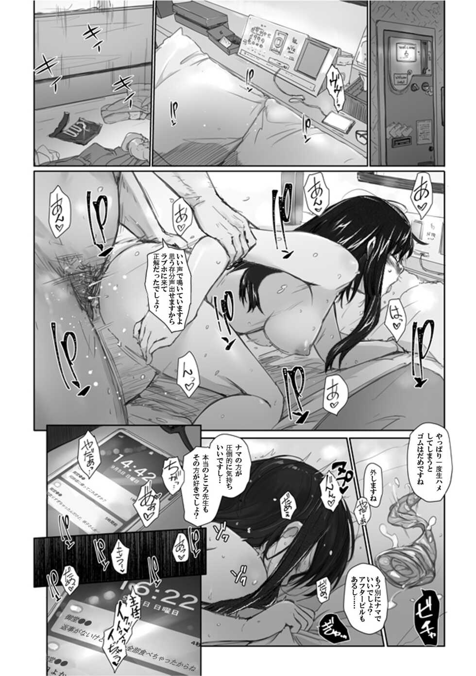 Sakiko-san in delusion Vol.7 ~Sakiko-san's circumstance at an educational training Route2~ (collage) (Continue to “First day of study trip” (page 42) of Vol.1) - Page 12