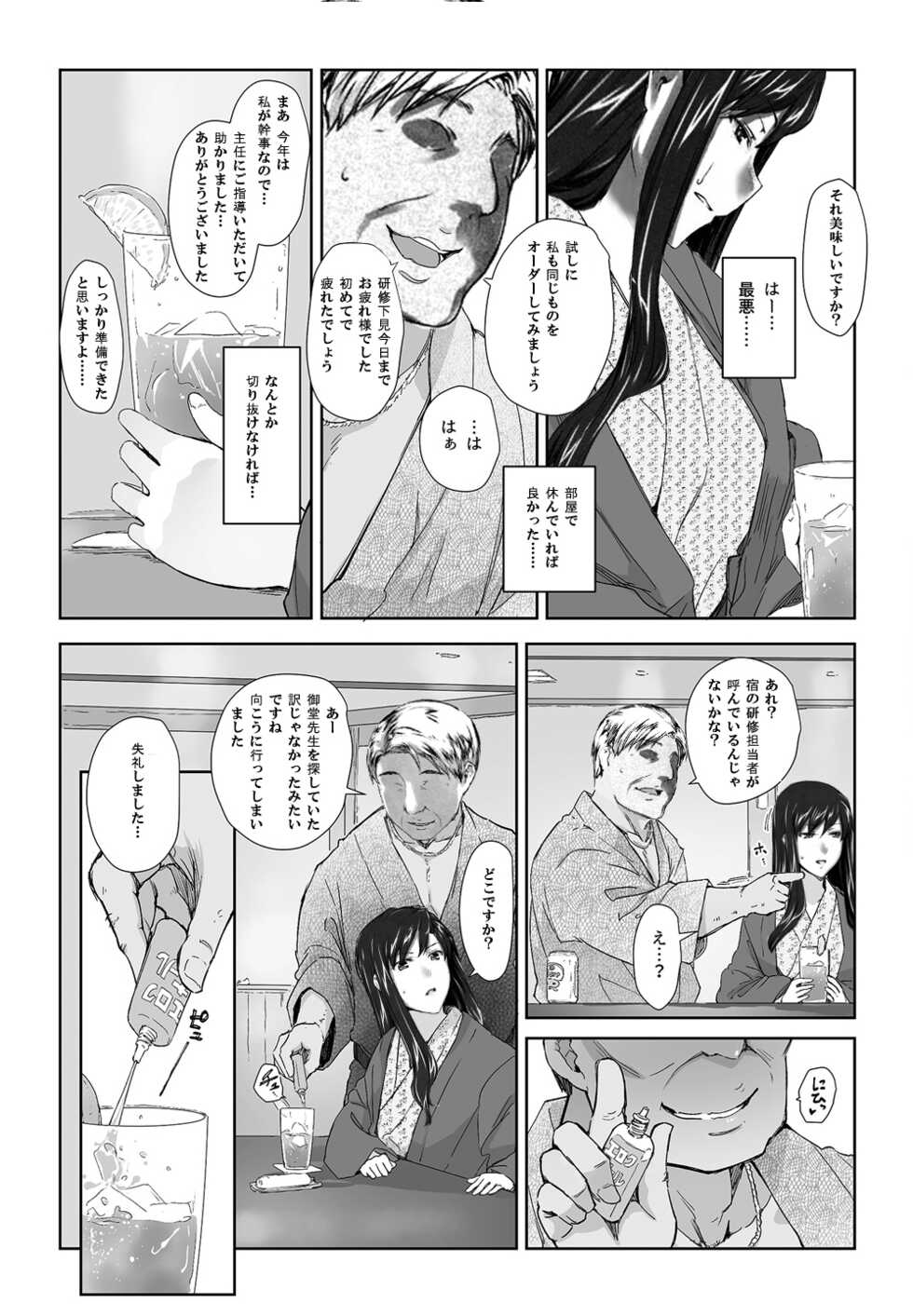 Sakiko-san in delusion Vol.8 ~Sakiko-san's circumstance at an educational training Route3~ (collage) (Continue to “First day of study trip” (page 42) of Vol.1) - Page 4