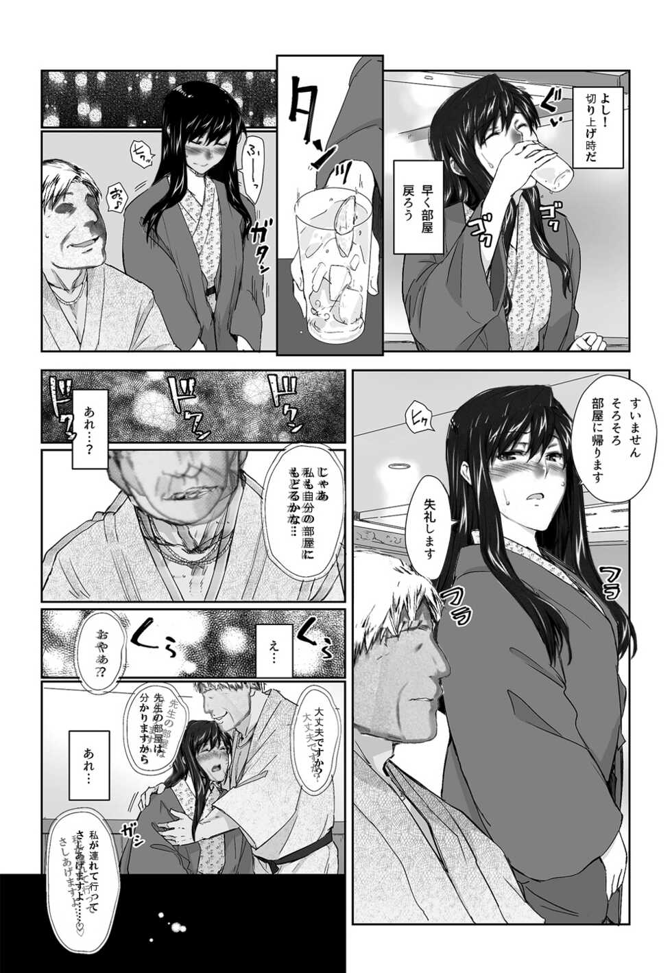 Sakiko-san in delusion Vol.8 ~Sakiko-san's circumstance at an educational training Route3~ (collage) (Continue to “First day of study trip” (page 42) of Vol.1) - Page 5