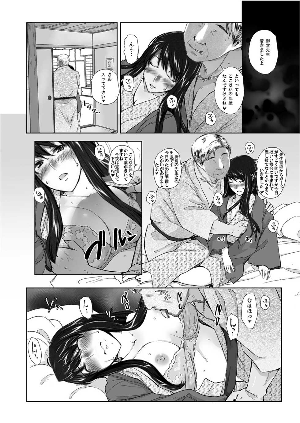 Sakiko-san in delusion Vol.8 ~Sakiko-san's circumstance at an educational training Route3~ (collage) (Continue to “First day of study trip” (page 42) of Vol.1) - Page 6