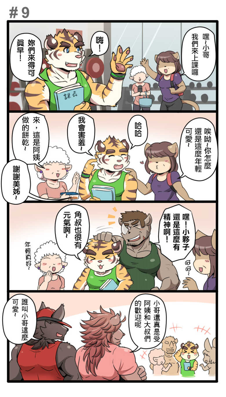 [Ripple Moon] Gym Pals (健身小哥) (Ongoing) [Chinese] [连载中] - Page 10