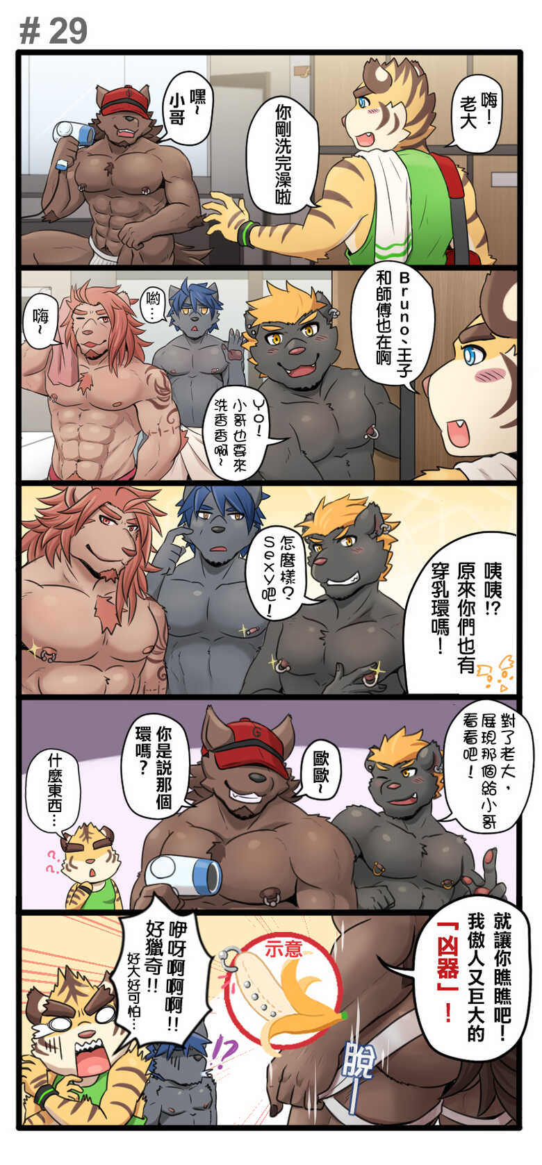 [Ripple Moon] Gym Pals (健身小哥) (Ongoing) [Chinese] [连载中] - Page 35