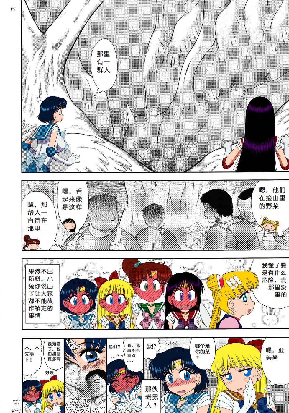 [BLACK DOG (Kuroinu Juu)] Made in Heaven -Mercury- (Bishoujo Senshi Sailor Moon) [Chinese] [2015-01-31] - Page 5