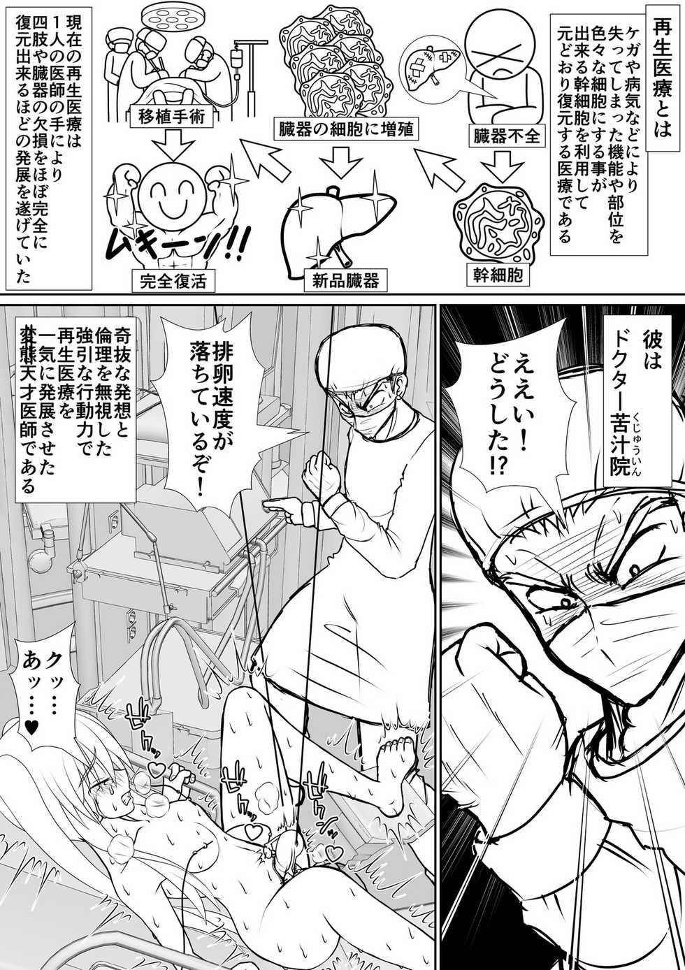 [RH Minus] Chitsuma Kaizou Ishi - Page 1