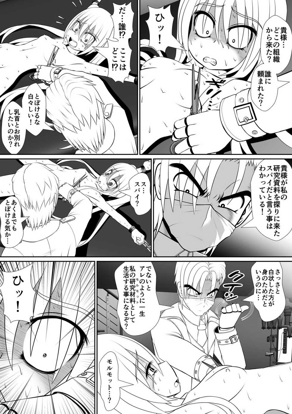 [RH Minus] Chitsuma Kaizou Ishi - Page 21
