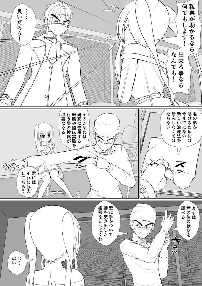 [RH Minus] Chitsuma Kaizou Ishi - Page 31