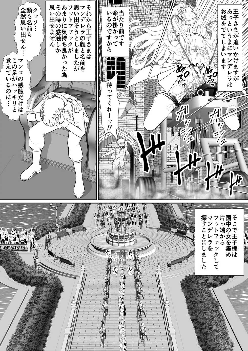 [RH Minus] Yoi kono Meisaku Douwa "Manderella" - Page 19