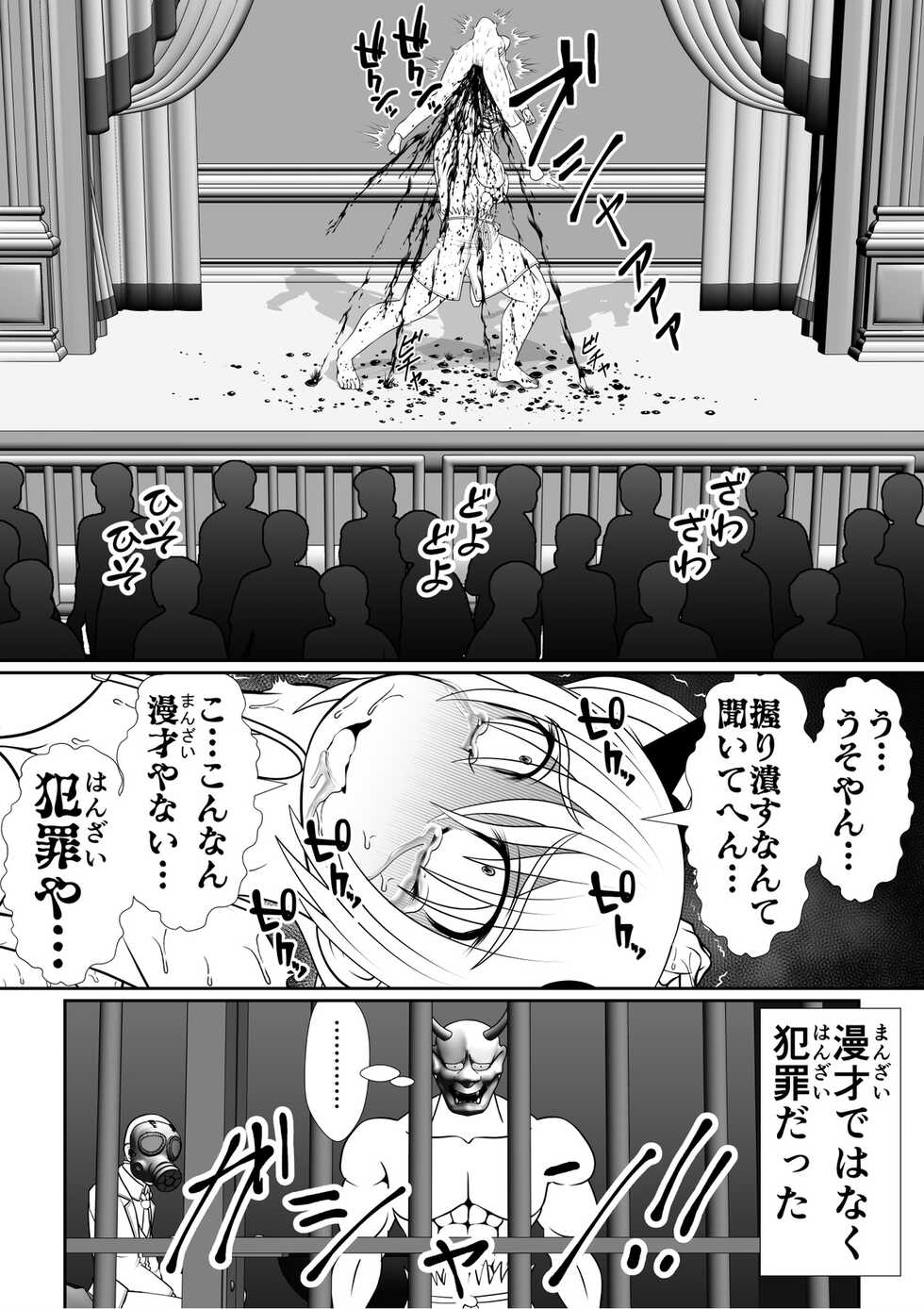 [RH Minus] Chou Hard Dotsuki Manzaishi "Oni Tsukkomi" - Page 8