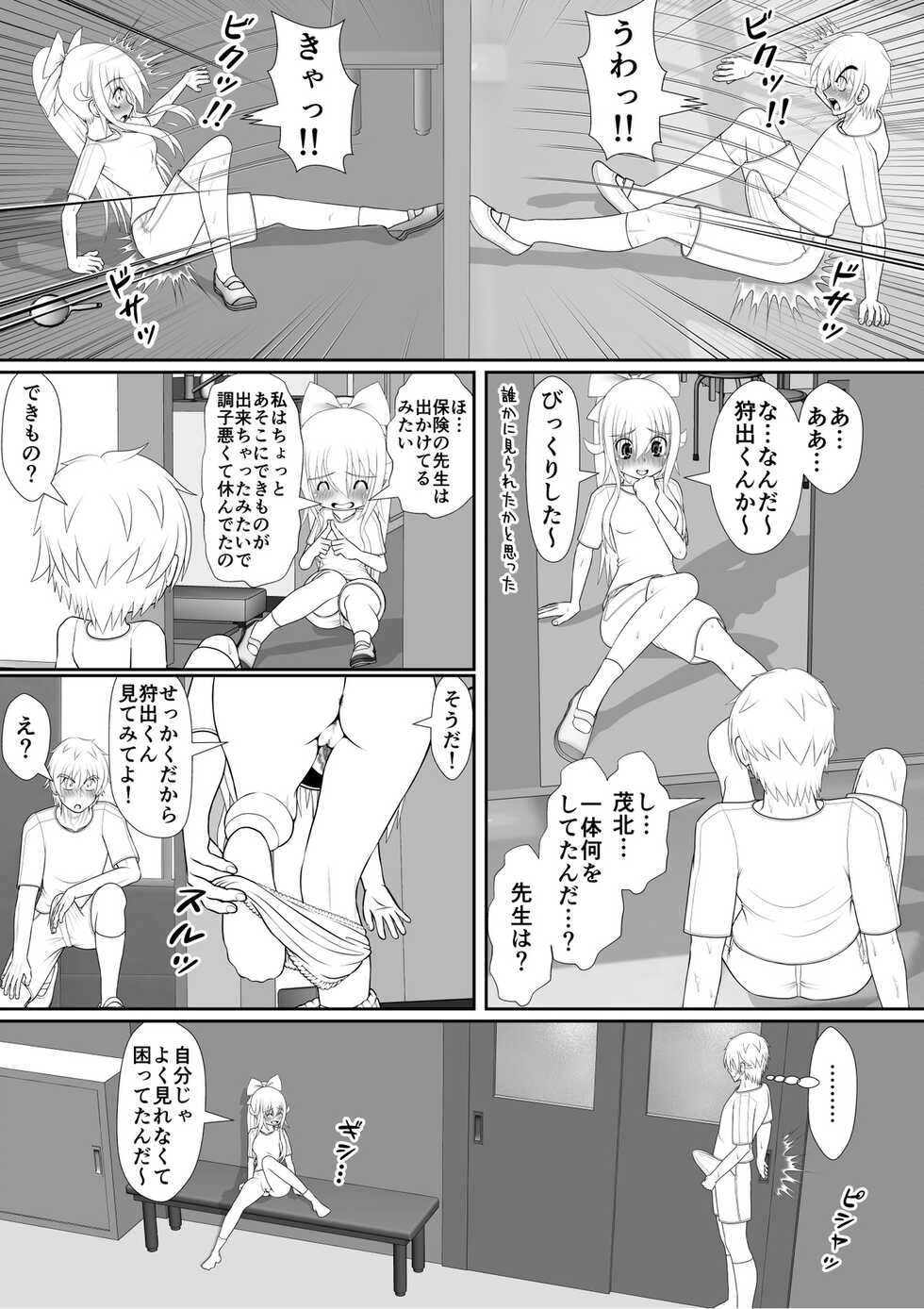 [RH Minus] Chitsu Hakaikei Joshi 7 (Mikansei) - Page 3